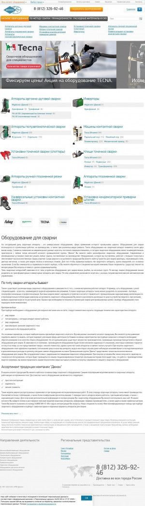 Предпросмотр для svarka.dukon.ru — Дюкон, склад