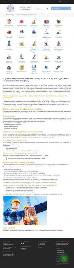 Предпросмотр для td-mso.ru — Строительное оборудование