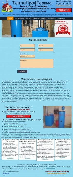 Предпросмотр для www.teploprofservice.ru — ТеплоПрофСервис