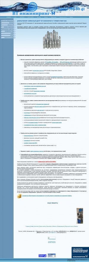 Предпросмотр для www.watergarant.ru — ВТ инжиниринг-Н