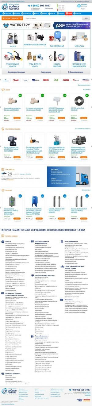 Предпросмотр для wtpump.ru — Водная техника