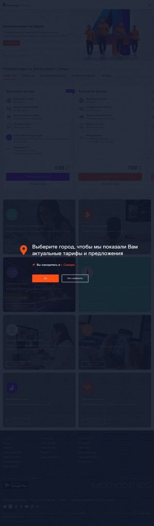 Предпросмотр для www.samara.rt.ru — Ростелеком