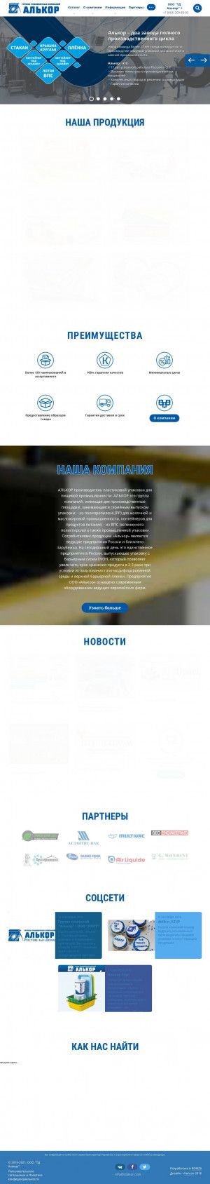 Предпросмотр для alkor.group — Ростовский завод упаковки и полиграфии