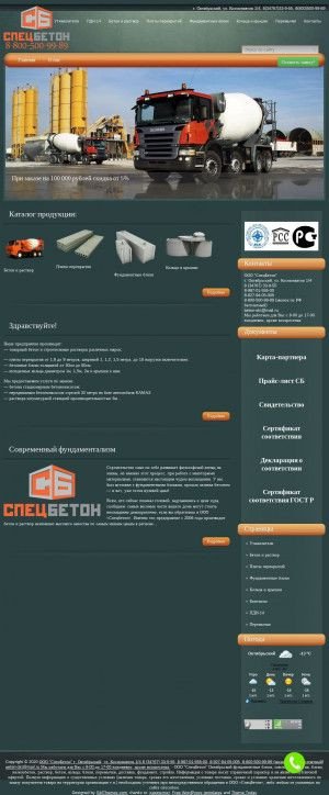 Предпросмотр для бетон-окт.рф — СпецБетон