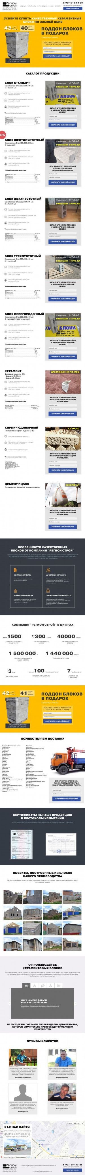 Предпросмотр для blok-okt.ru — Регион Строй