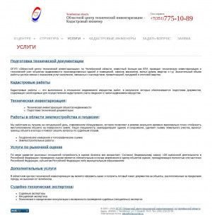 Предпросмотр для www.chelcti.ru — Областной центр технической инвентаризации Пункт приема Троицкого филиала в Октябрьском муниципальном районе