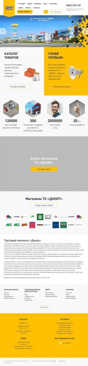 Предпросмотр для www.doker.ru — Докер