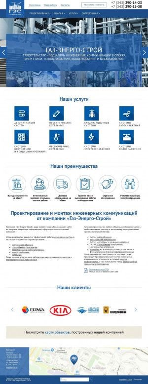 Предпросмотр для www.gaz-es.ru — Газ-Энерго-Строй
