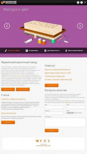 Предпросмотр для markinskiy.ru — Маркинский кирпичный завод