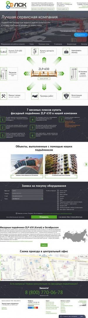Предпросмотр для oktyabrsky.zlp-630.com — Группа компаний ЛСК