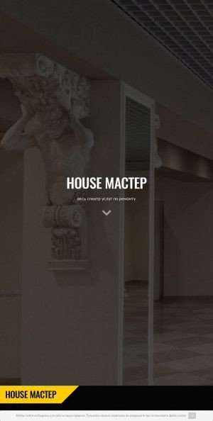 Предпросмотр для remont-okt.ru — House Мастер