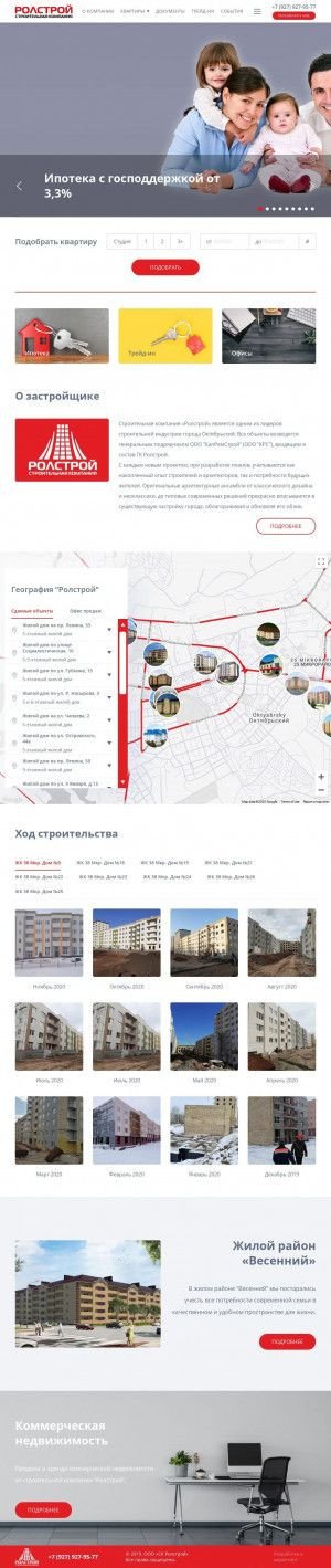 Предпросмотр для www.rolstroi.ru — Ролстрой