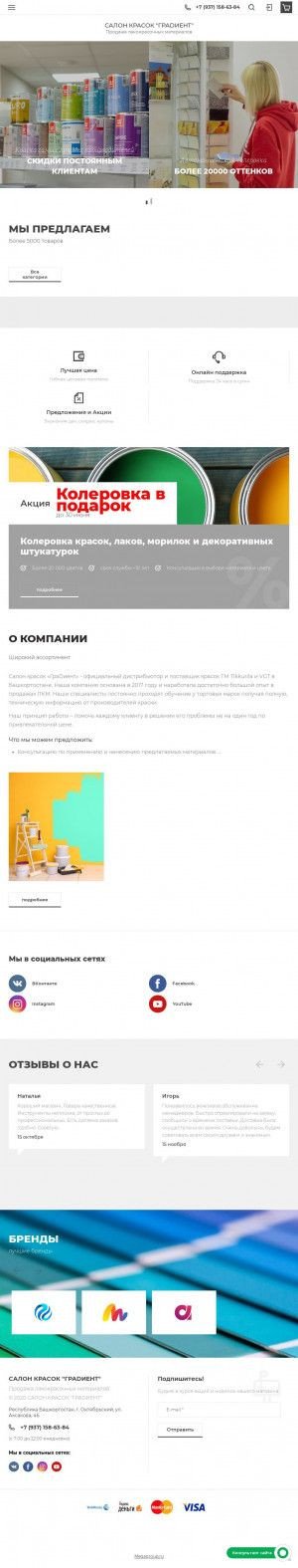 Предпросмотр для salonkrasok-gradient.ru — Салон красок ГраDиент