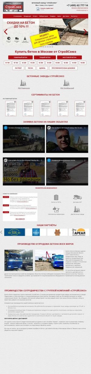 Предпросмотр для www.souzgroup.ru — СтройСоюз
