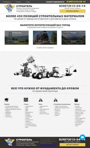 Предпросмотр для строитель-окт.рф — Магазин Строитель