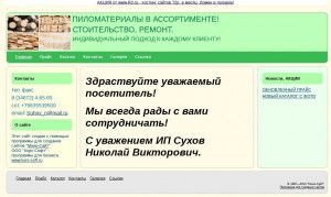 Предпросмотр для suhovnv.vov.ru — Сухов