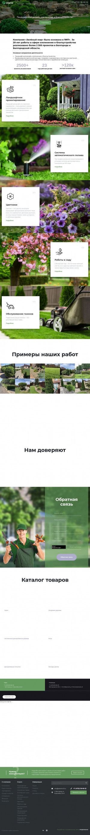 Предпросмотр для zelenmir31.ru — Зеленый Мир