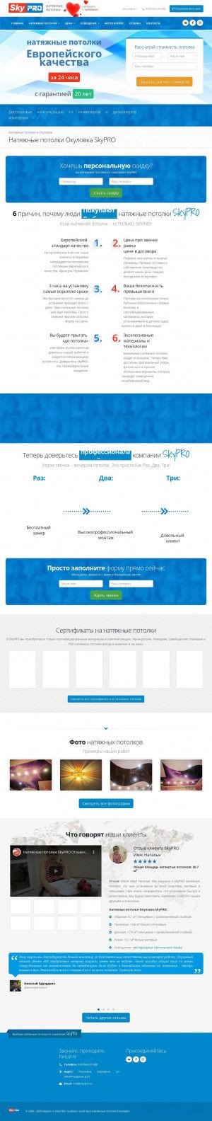 Предпросмотр для okulovka.skypro.ru — Натяжные потолки SkyPRO Окуловка