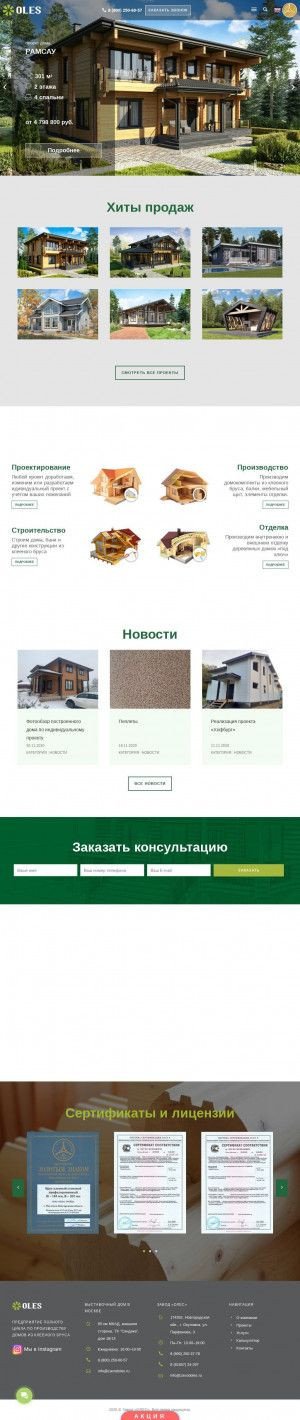 Предпросмотр для www.zavodoles.ru — Завод Олес
