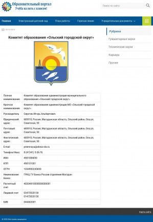 Предпросмотр для obraz-ola.ru — Администрация Муниципального Образования Ольский Городской округ