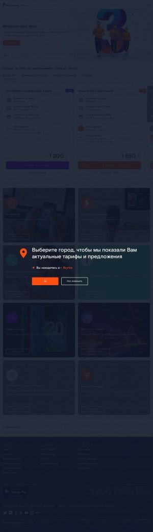 Предпросмотр для www.sakha.rt.ru — Ростелеком