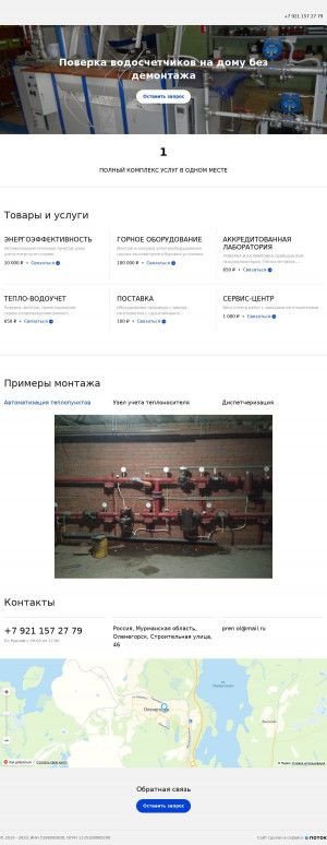 Предпросмотр для 25006.potok.smbn.ru — Промэнерго