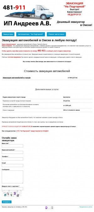 Предпросмотр для 481-911.ru — Автокомплекс