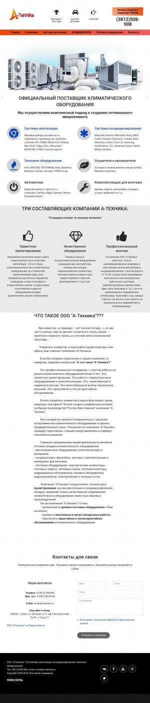 Предпросмотр для www.a-tehnika.ru — А-Техника