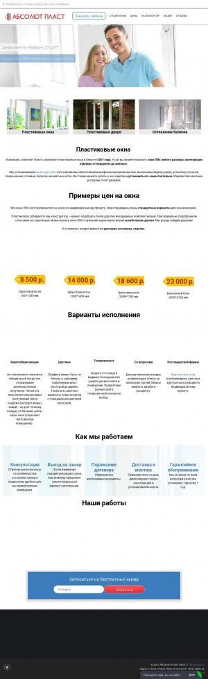 Предпросмотр для absolutplast.ru — Абсолют Пласт