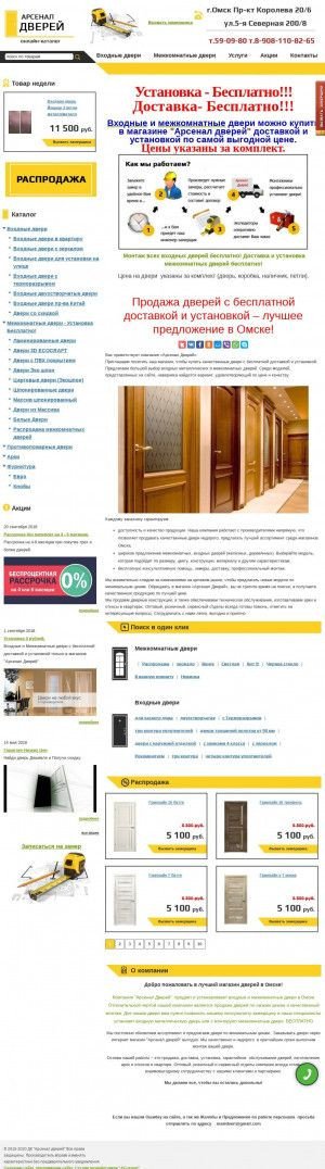 Предпросмотр для ad-55.ru — Арсенал Дверей