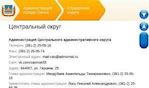 Предпросмотр для www.admomsk.ru — Администрация Центрального административного округа г. Омска