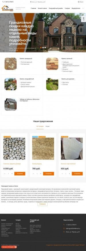 Предпросмотр для akvilon-stone.ru — Аквилон