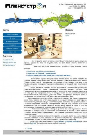 Предпросмотр для alans-st.ru — Аланс-Строй