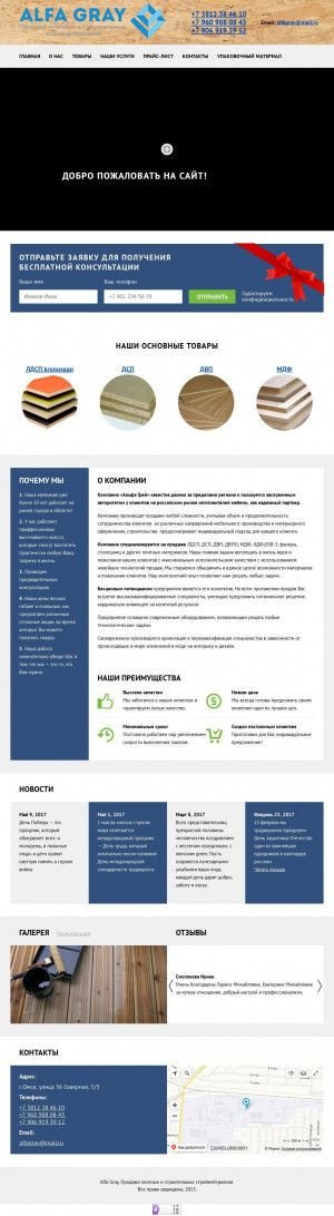 Предпросмотр для alfagray.ru — Альфа Грей