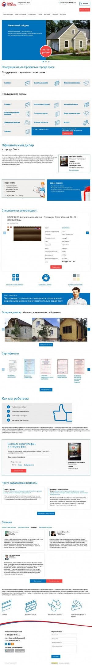 Предпросмотр для alta-omsk.ru — Альта Профиль 