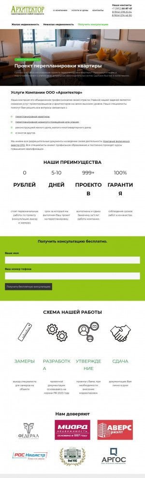 Предпросмотр для apxumekmop.ru — Архитектор
