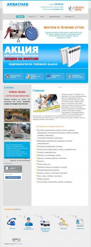 Предпросмотр для aqua-snab.ru — Акваснаб
