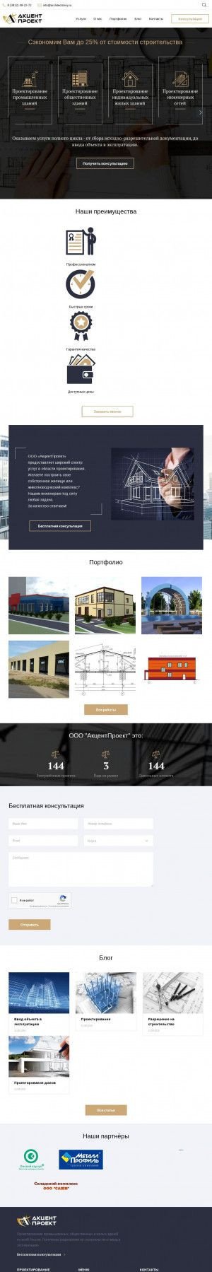 Предпросмотр для architectstroy.ru — АкцентПроект