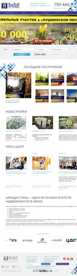 Предпросмотр для arkada-style.ru — Аркада-Стиль
