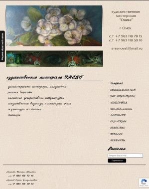 Предпросмотр для arsenova.ru — Оникс