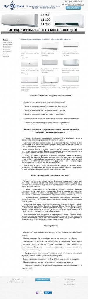 Предпросмотр для artclim55.ru — Арт Клим