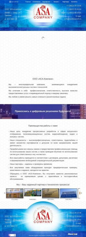 Предпросмотр для asacom.ru — Аса-Компани