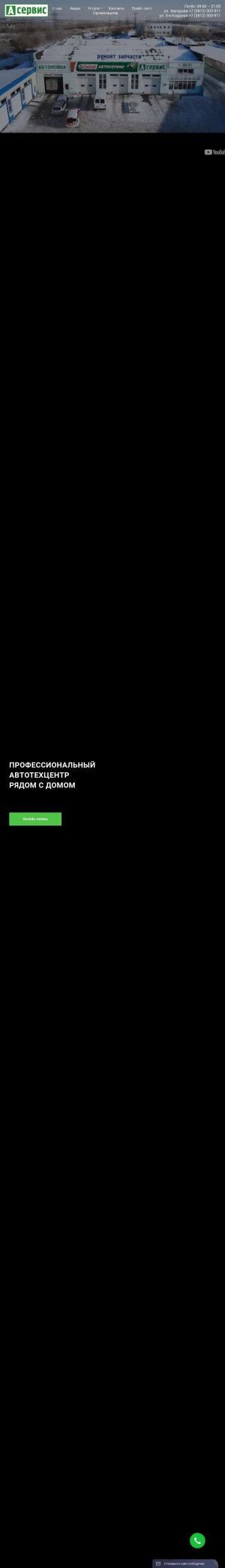 Предпросмотр для aservice55.ru — Асервис