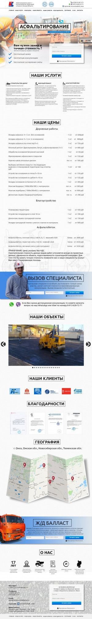 Предпросмотр для asphaltservice.ru — Асфальт-Сервис