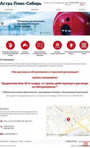 Предпросмотр для www.astraplusomsk.ru — Астра Плюс
