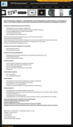 Предпросмотр для www.asutp-omsk.ru — Комплектация
