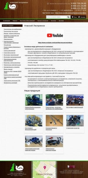 Предпросмотр для atakl.com — Атакский Леспромхоз