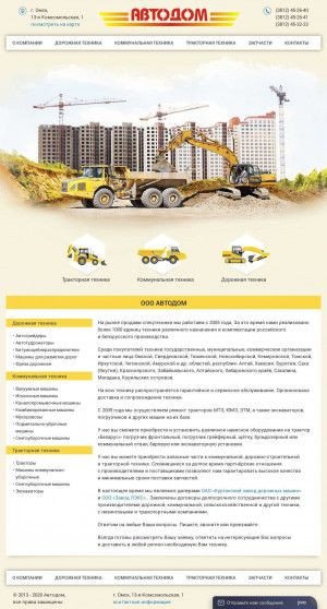 Предпросмотр для www.autodom55.ru — Автодом