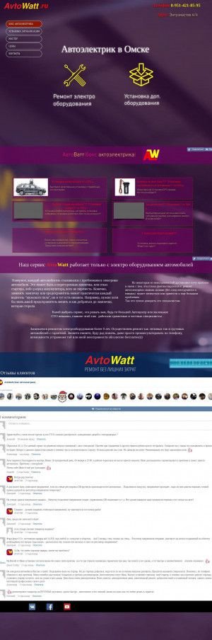 Предпросмотр для www.autoelectric-omsk.com — AvtoWatt