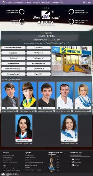 Предпросмотр для avestaomsk.ru — Авеста-риэлт